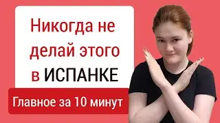 Опасные места, которые нужно знать. Испанская партия.