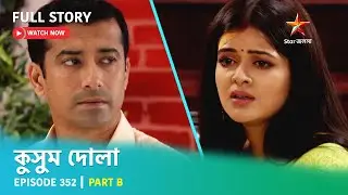 Full Story | Kusum Dola | Episode 352 | Part B