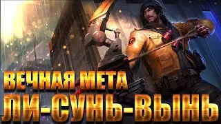 🔥Самый лучший гайд на Ли-Сун-Сина🔥Mobile Legend🔥Гайд на Ли-Сун-Сина🔥