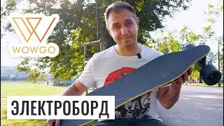 WOWGO 3 – БЮДЖЕТНЫЙ ЭЛЕКТРОСКЕЙТ