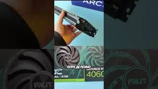 ARC A770 vs rtx 4060 топ видеокарт за 30к #intel #nvidia #rtx4060 #arc770