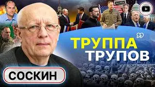 🤹 Актеры ПОГОРЕЛОГО театра ЗАЁРЗАЛИ! Соскин: БЕСПРЕЦЕНДЕНТНАЯ КАТАСТРОФА ЗАПАДА! Корейские ЗЕМЛЕКОПЫ