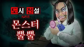 【도깨비전화】도시 전설 시리즈「몬스터 뿔뿔」이 전송되었습니다！