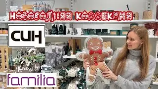 СИН 🎄 ФАМИЛИЯ 🎄 новогодний обзор магазинов 2024