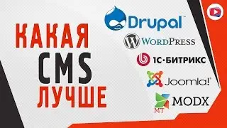 Обзор CMS. ТОП-5 лучших движков рунета 2017г.