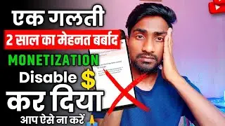 एक गलती 2 साल का मेहनत बर्बाद YouTube Monetize Disable कर दिया 😭 Invalid Click Activity AdSense