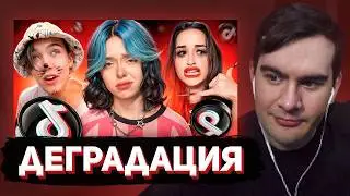 БРАТИШКИН СМОТРИТ: ФЕЙКОВЫЕ ПСИХОЛОГИ ЗАХВАТИЛИ ТИКТОК / ДЕГРАДАЦИЯ ДЕТЕЙ В ТИКТОКЕ