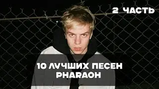 Лучшие Песни PharaoH - 2 Часть | BesTTracK