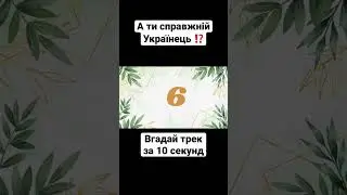 Пиши правильну відповідь в коментарях 👇 