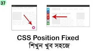 #37 CSS Position Fixed | CSS Bangla Tutorial Series