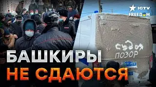 ПРОТЕСТЫ В УФЕ — что думают БАШКИРЫ? Вся суть КОНФЛИКТА @dwrussian