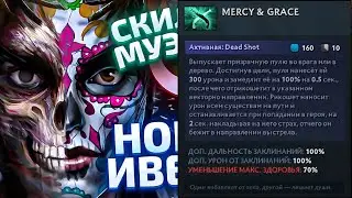 Мини Эвент МУЭРТЫ в DOTA 2