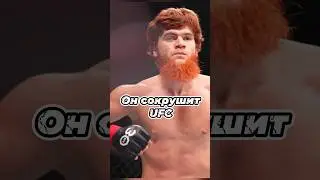 Дана Уайт восторге от него #ufc #мма #боец