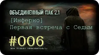 Народная Солянка + Объединенный Пак 2.1  [НС + ОП 2.1] 