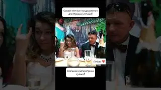 ИРИШКА И ПАША САМЫЕ СЧАСТЛИВЫЕ! ЛУЧШИЕ ПОЗДРАВЛЕНИЯ ОТ ЛУЧШИХ ДРУЗЕЙ В ЭТУ СВАДЬБУ!
