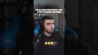 КОГДА ПРИГЛАСИЛИ ПОЖАРИТЬ😂