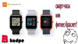 Обзор Xiaomi (huami) Amazfit bip lite A1608 международная версия