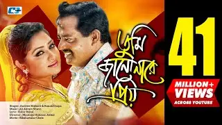 Tumi Jano Nare Priyo | তুমি জানোনারে প্রিয় | Andrew Kishore | Konok Chapa | Bangla Movie Song