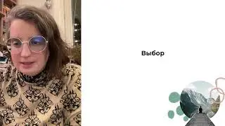 Вебинар Аглаи Датешидзе  
