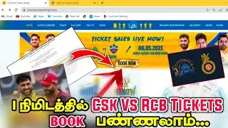 இதை பண்ணுங்க.ஒரு நிமிடத்தில் Ticket Book பண்ணலாம்.How to book Csk vs Rcb ipl match tickets online