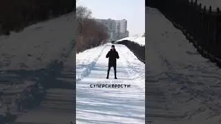 Эффект супер скорости