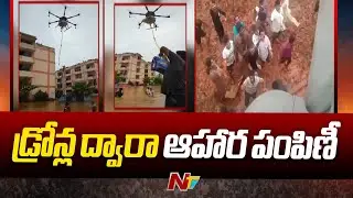 Vijayawada: విజయవాడలో హెలికాప్టర్, డ్రోన్ల ద్వారా ఆహార పంపిణీ | Ntv