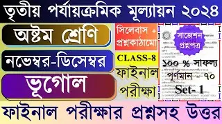 Class 8 Geography 3rd unit test question paper 2024 | Class 8 Geography 3rd unit test suggestion