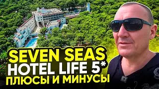 Seven Seas Hotel Life 5* | Турция | отзывы туристов