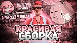 СБОРКА для СЛАБЫХ ПК & ПУШЕЧНАЯ СБОРКА для ЛОВЛИ и БАРЫГ