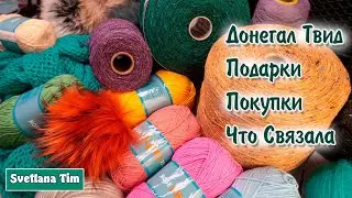 Обзор пряжи Донегал Твид (Donegal Tweed), Покупки Подарки, Что связала. Аргентина Буэнос Айрес