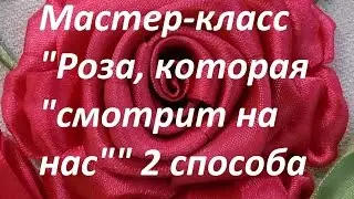 Мастер-класс. Роза, которая 