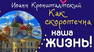 Гордость – демон; злоба – тот же демон; зависть – тот же демон...  -  Иоанн Кронштадтский