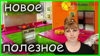 ХОЗЯЮШКАМ на ЗАМЕТКУ!!! Полезные ХИТРОСТИ в БЫТУ и на КУХНЕ!!!