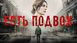 ЛУЧШИЙ ОБЗОР SILENT HILL 2 REMAKE