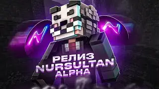 РЕЛИЗ NURSULTAN ALPHA |  УНИЧТОЖИЛИ ФАНТАЙМ С ЛЮТЫМИ ЭКСПЛОИТАМИ |  КРИТЫ С МЕСТА НА FUNTIME