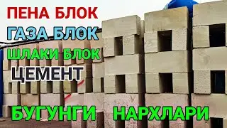 БУГУНГИ НАРХЛАР!ПЕНА БЛОК/КАШКАДАРЁ ЯККАБОГ 12 МАРТ  2022