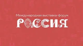 Обзор по выставке Россия. Николай Фёдоров. Часть 1.