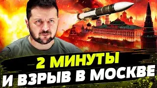 ОТ КИЕВА ДО МОСКВЫ ВСЕГО НЕСКОЛЬКО МИНУТ! БАЛЛИСТИКА УКРАИНЫ БЬЕТ ПО РОССИИ! Новое оружие ВСУ