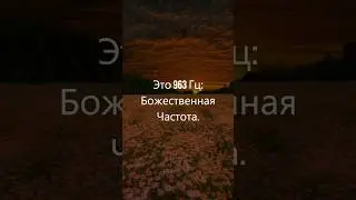 Исцеление Чакр, Шишковидная Железа, 963 Гц Частота, Медитация и Расслабляющая Музыка, Сольфеджио