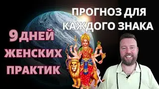 ПРОБЛЕМНЫЙ МЕРКУРИЙ - КАКИЕ БУДУТ ТРУДНОСТИ ДО 30 МАРТА | НАВАРАТРИ