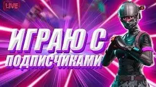 🔴СТРИМ ПО FORTNITE 🔴