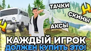 ЭТИ 5 ВЕЩЕЙ ДОЛЖЕН КУПИТЬ КАЖДЫЙ ИГРОК в RADMIR RP / HASSLE ONLINE