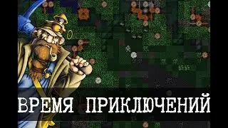 Засист хитрый и злой - Dwarf Fortress Приключения [Лецплей]