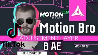 AL  Tik Tok  на максималках или замена лица AE Motion Bro