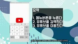 유튜브 이제 알고 보세요! 구독, 좋아요, 댓글 등등! 사용하는 방법 총정리~!