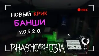 гайд НОВЫЙ КРИК БАНШИ- Phasmophobia [PC]