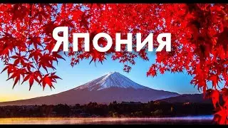 Как недорого и интересно отдохнуть в Японии