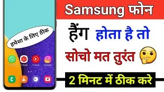 samsung mobile hang solution 100% Working l samsung phone hang karta hai to kya karen