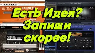 Как быстро и просто записать музыкальную идею?