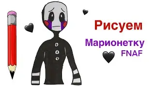 Как нарисовать Марионетку из Аниматроников | Рисуем Аниматроников из FNAF SECURITY BREACH (ФНАФ) 9